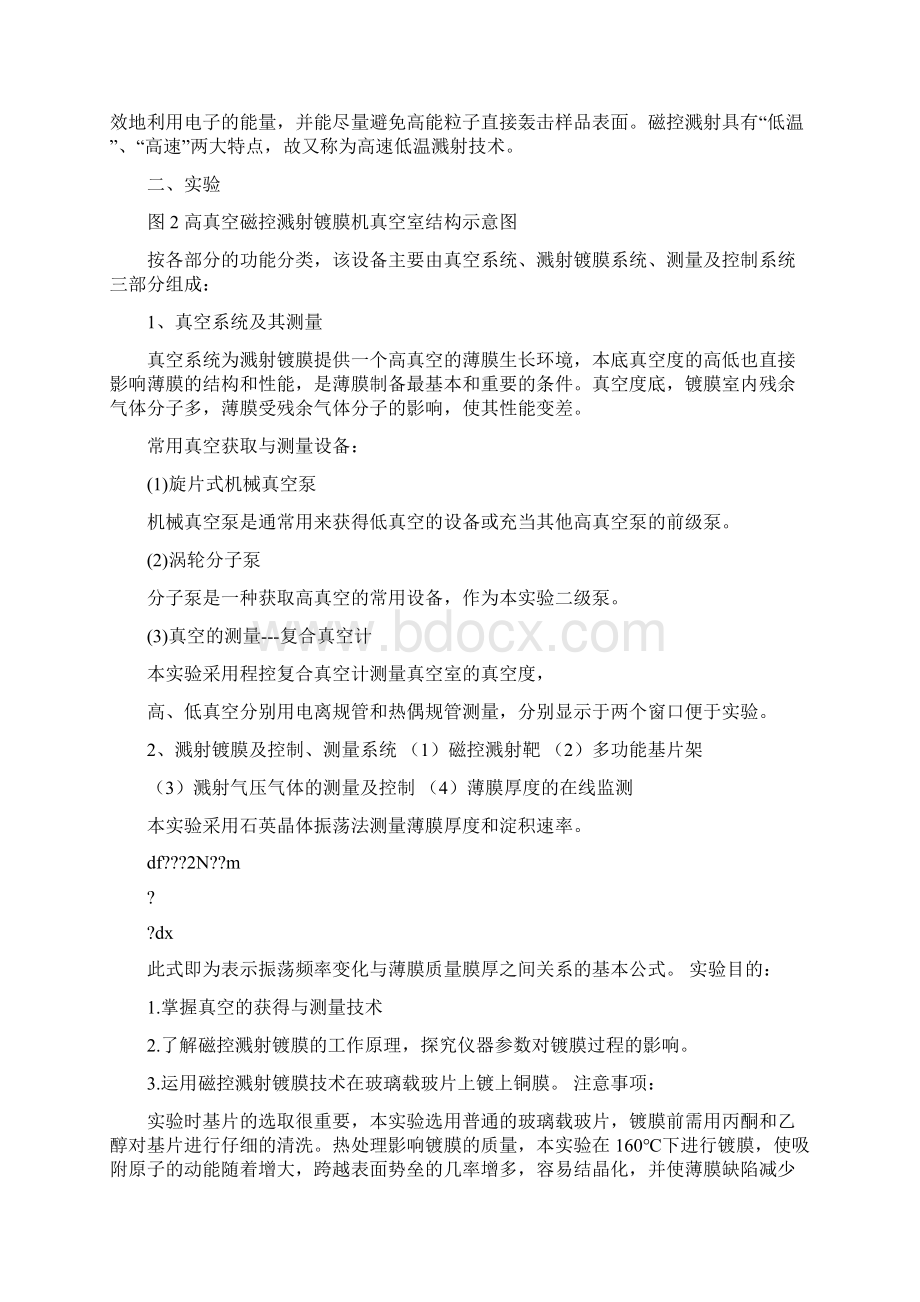 溅射镀膜实验报告word范文 14页Word文档格式.docx_第2页