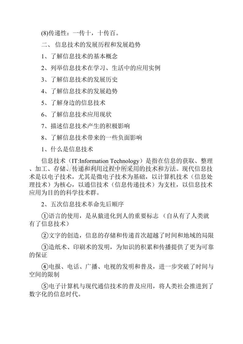 永泰一中信息技术春季高考总复习材料 整理.docx_第3页