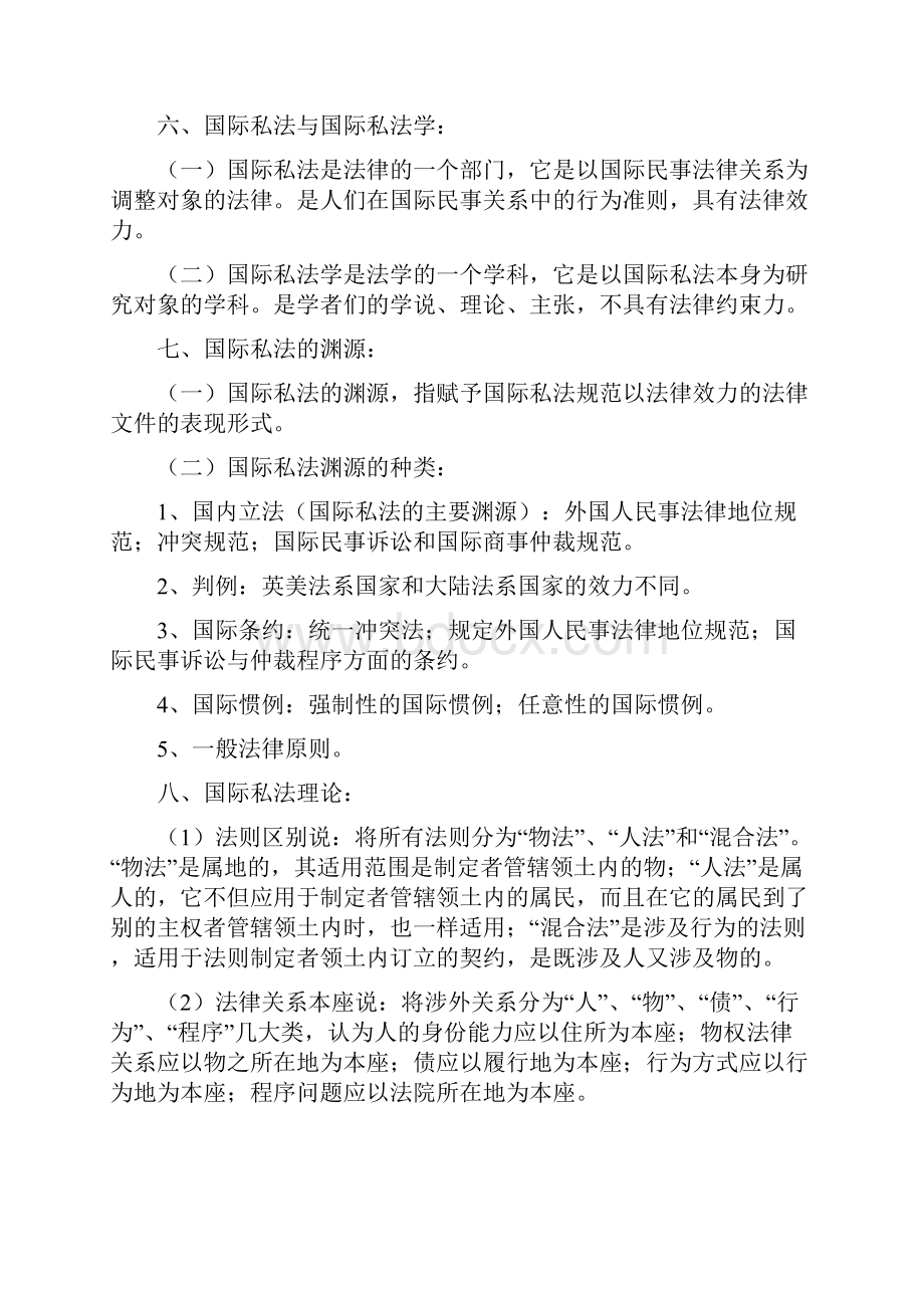 国际私法复习资料.docx_第2页