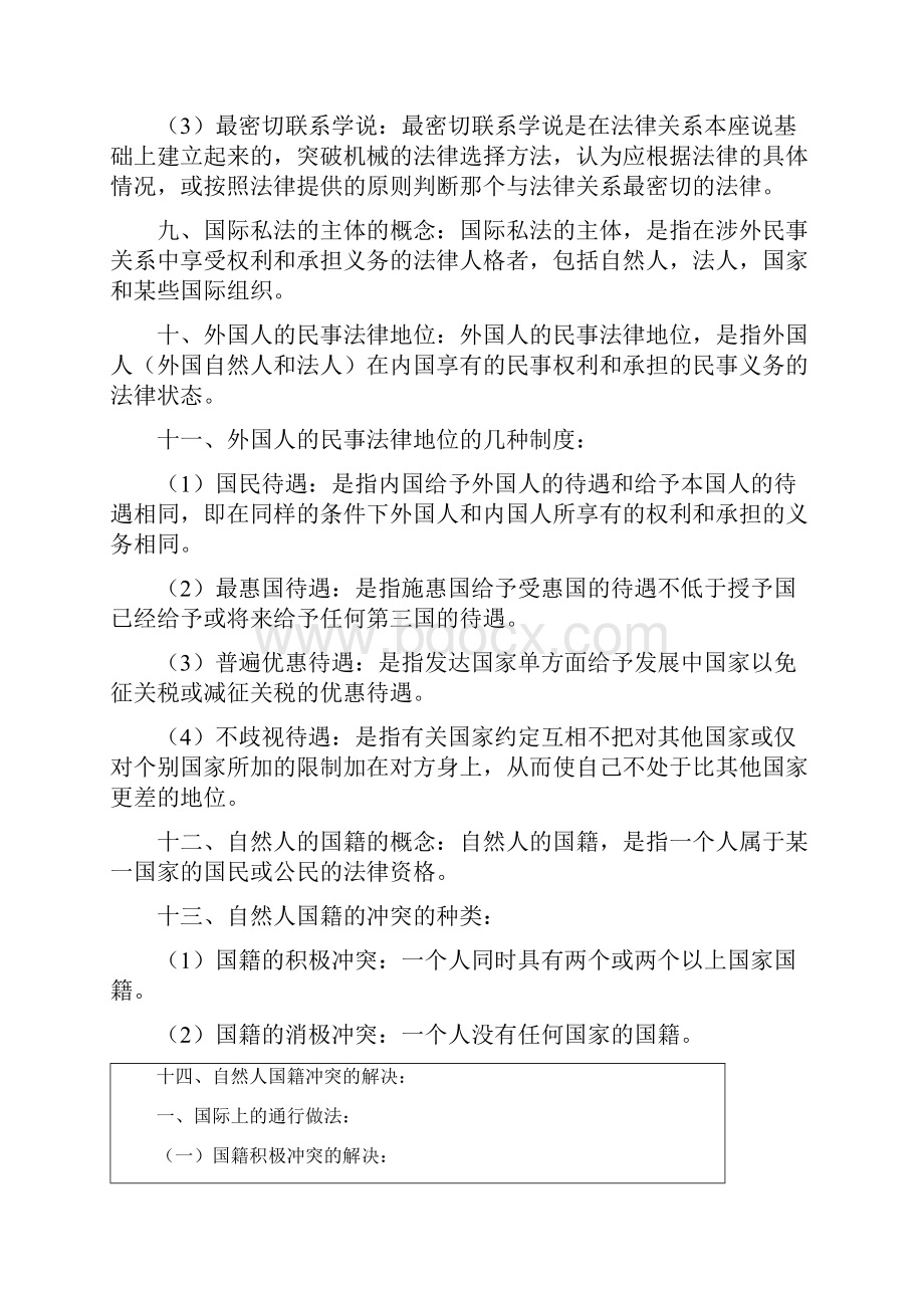 国际私法复习资料.docx_第3页