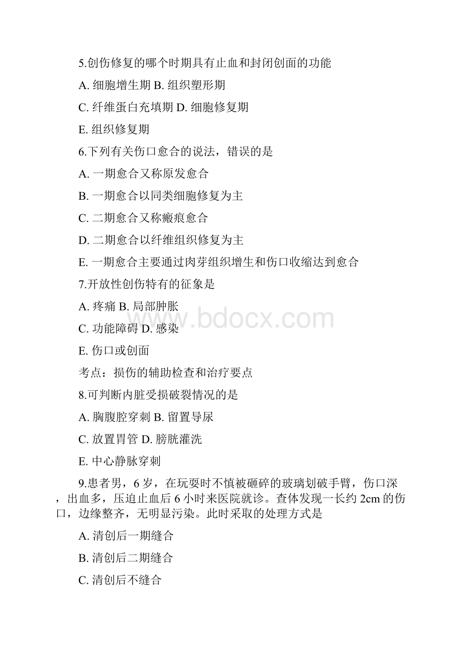 第十一章 损伤中毒病人的护理.docx_第2页