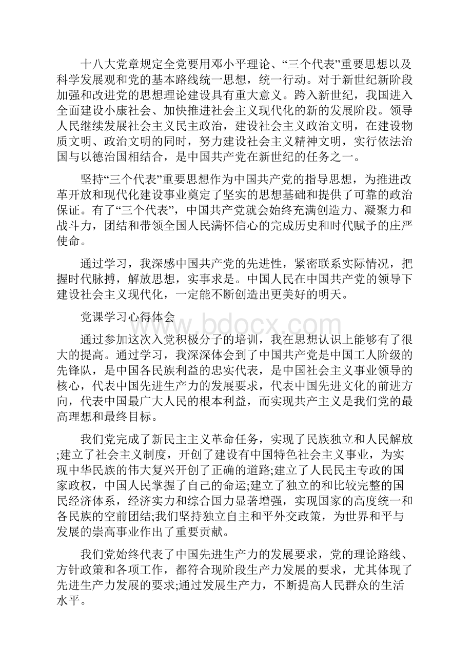 村干部不作为乱作为自查报告范文领导干部廉洁自律讲话稿党课学习心得体会范文多篇合集.docx_第3页