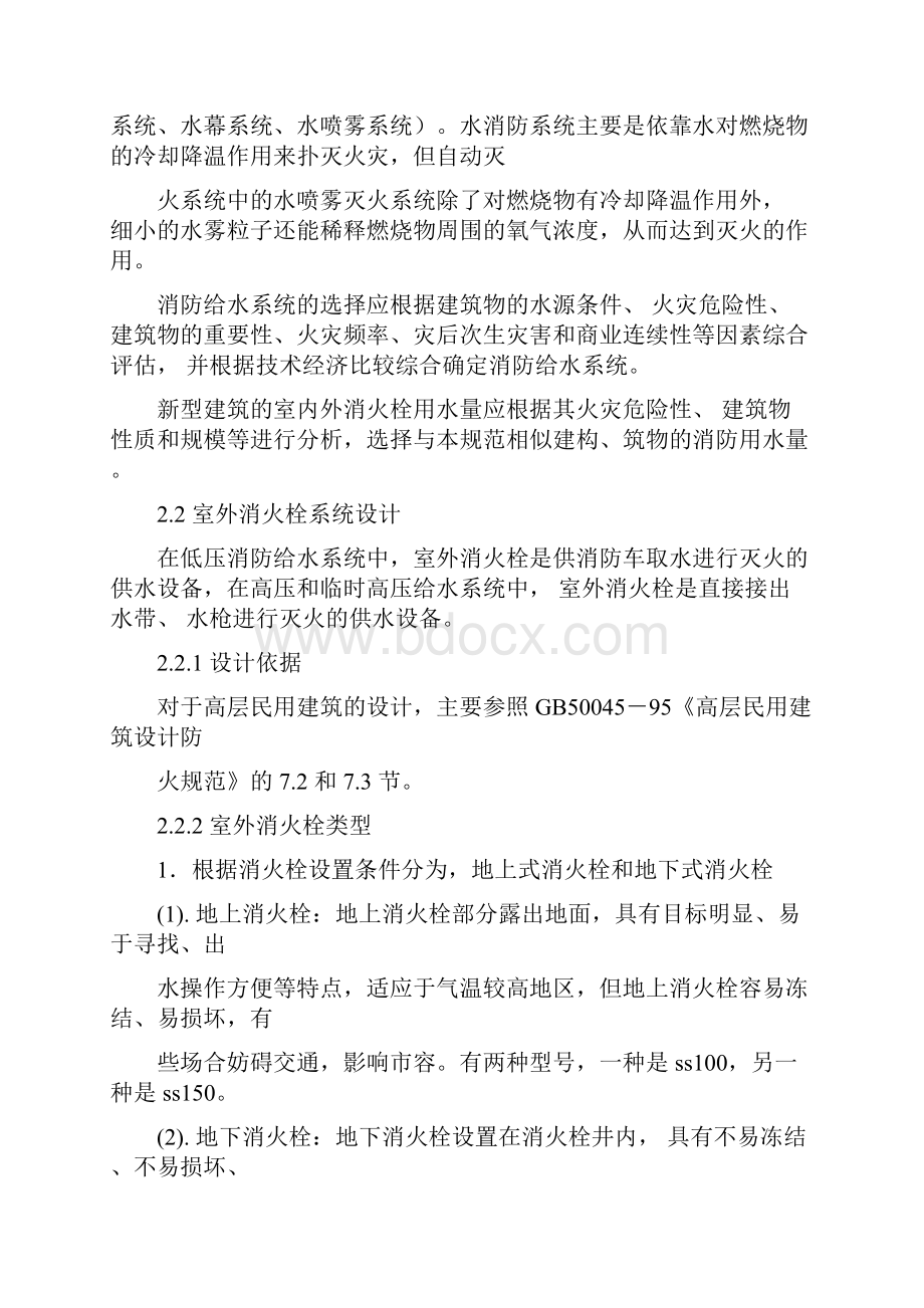 消防系统设计说明书消防安全工程124805Word格式.docx_第3页