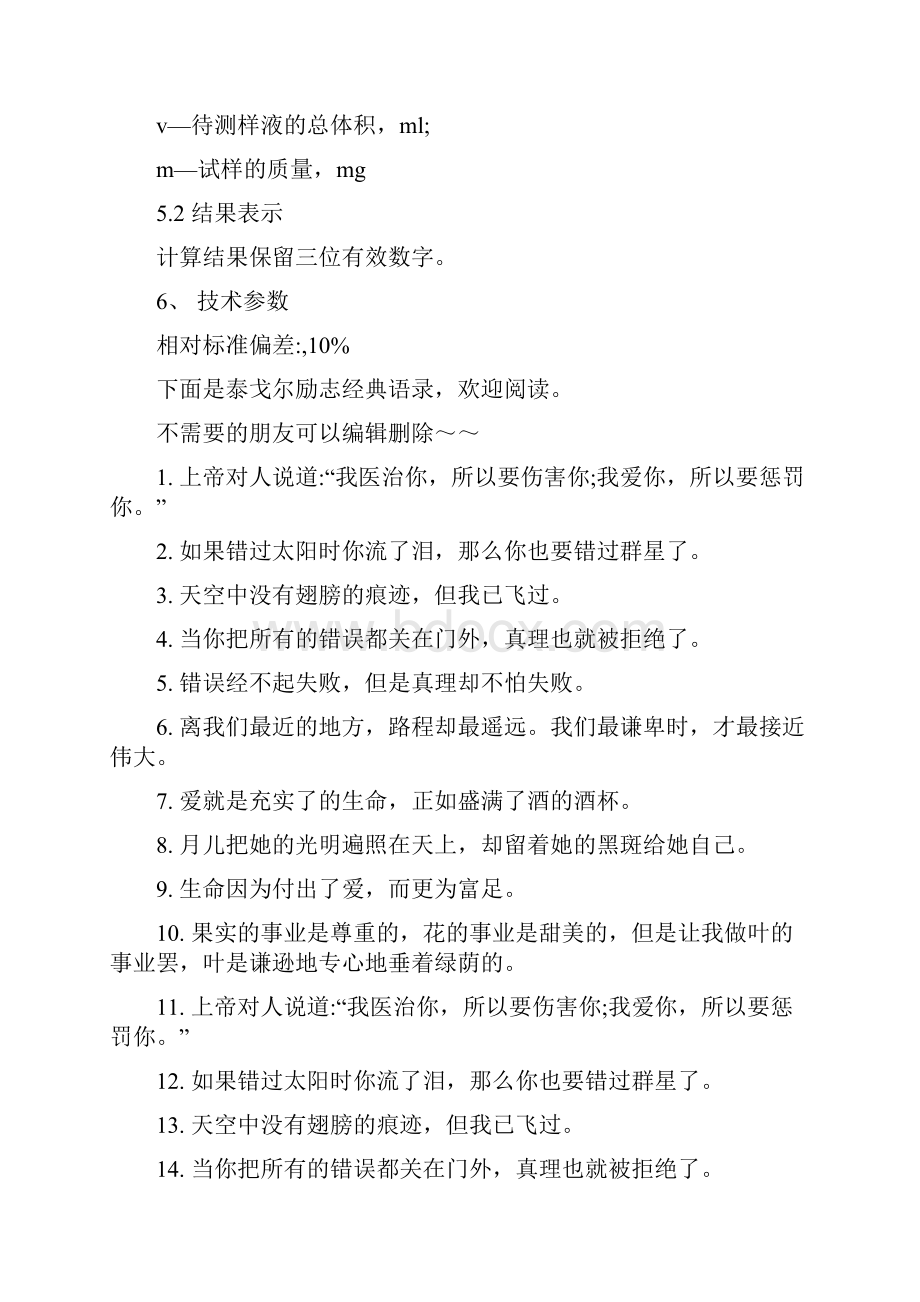 保健食品检验与评价技术规范》版中保健食品中原花青素的测定.docx_第3页