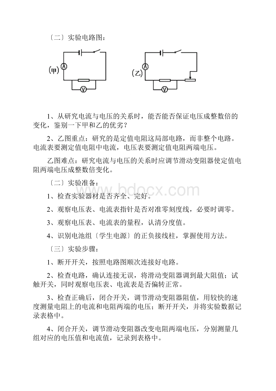 伏安法测电阻实验报告.docx_第3页