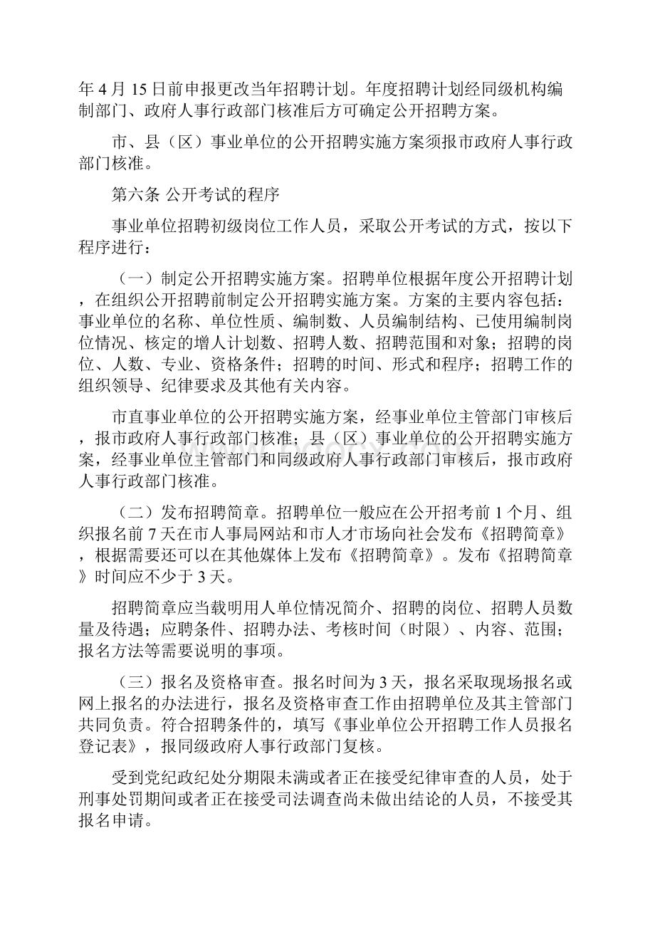 柳州市事业单位公开招聘工作人员实施办法.docx_第3页