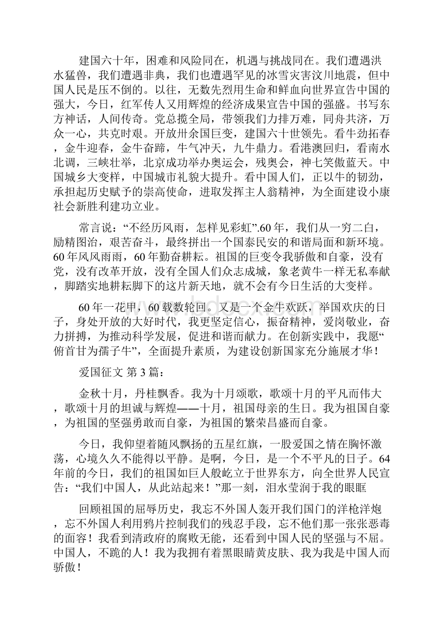 爱国征文15篇Word文件下载.docx_第3页