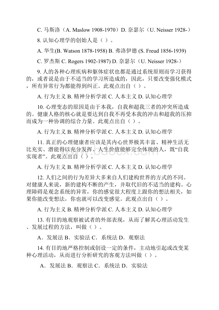 《高等教育心理学》复习题目.docx_第2页