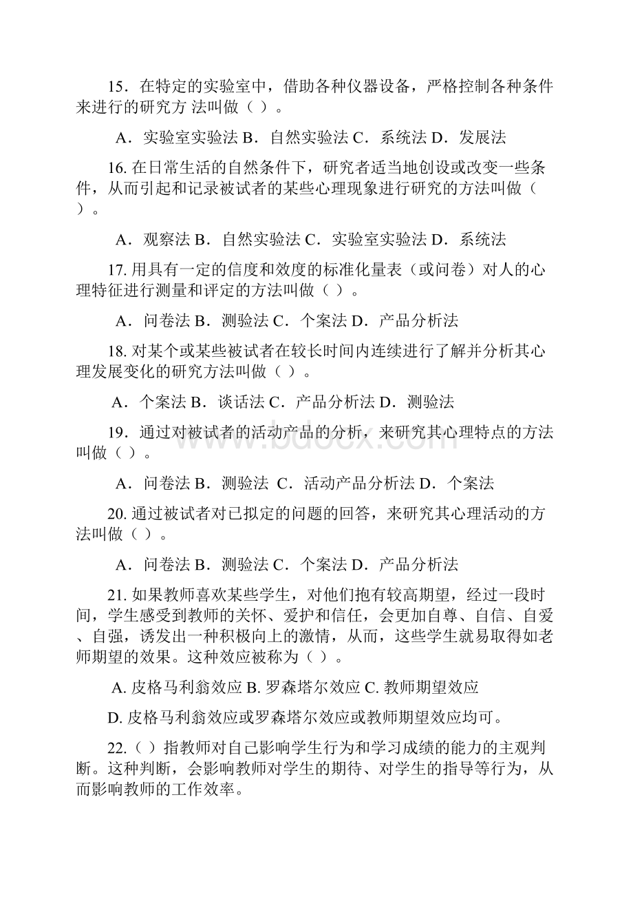 《高等教育心理学》复习题目.docx_第3页