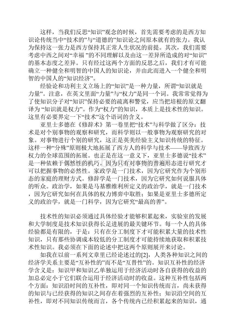 知识经济的制度背景知识经济批判1.docx_第3页