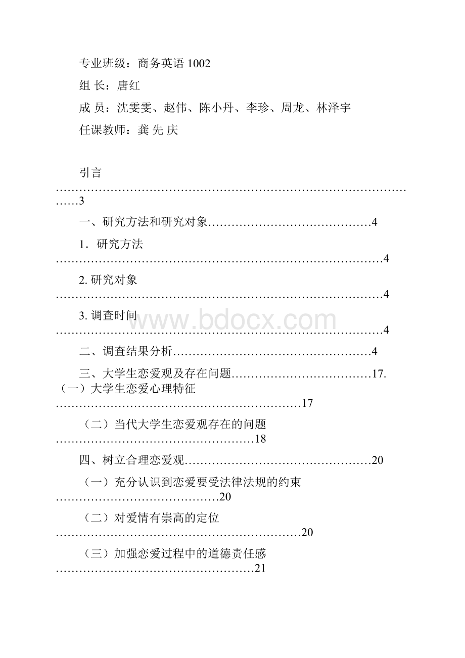 调研报告记录封面2.docx_第2页