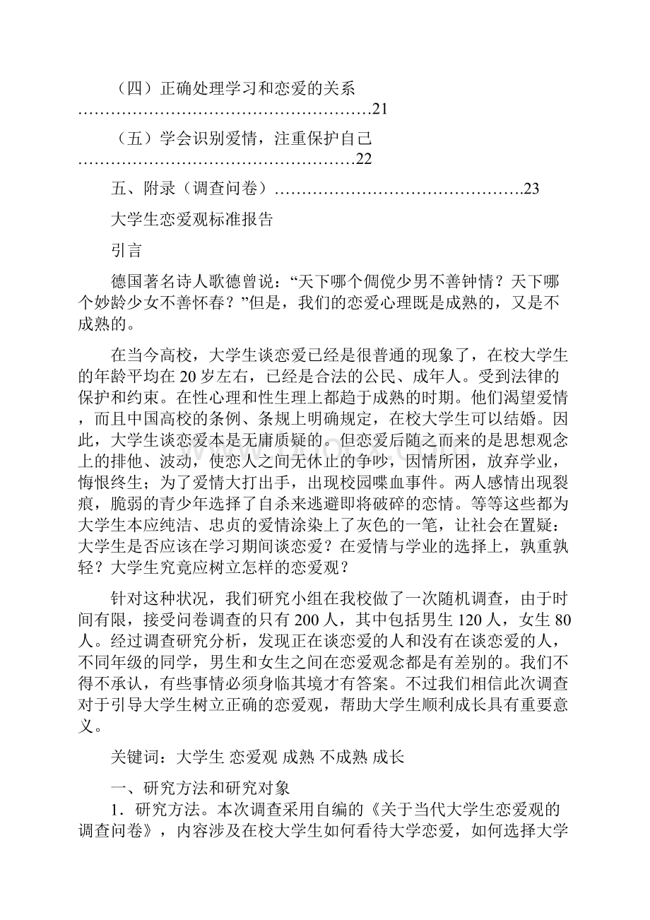 调研报告记录封面2.docx_第3页