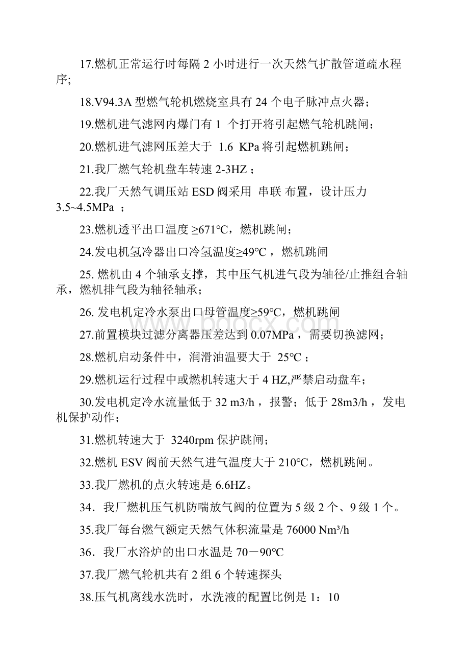 燃机试题Word格式.docx_第2页