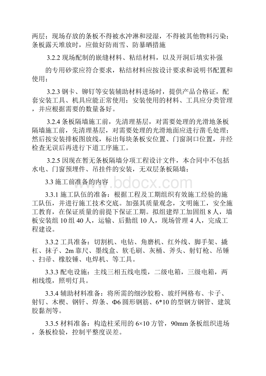 复合轻质隔墙条板施工方案抗震做法.docx_第3页