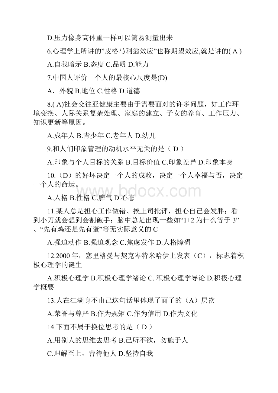 阳光心态与职业素养提升98分.docx_第2页