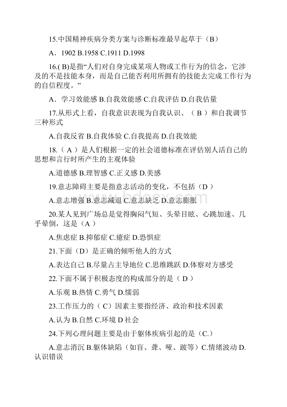 阳光心态与职业素养提升98分.docx_第3页