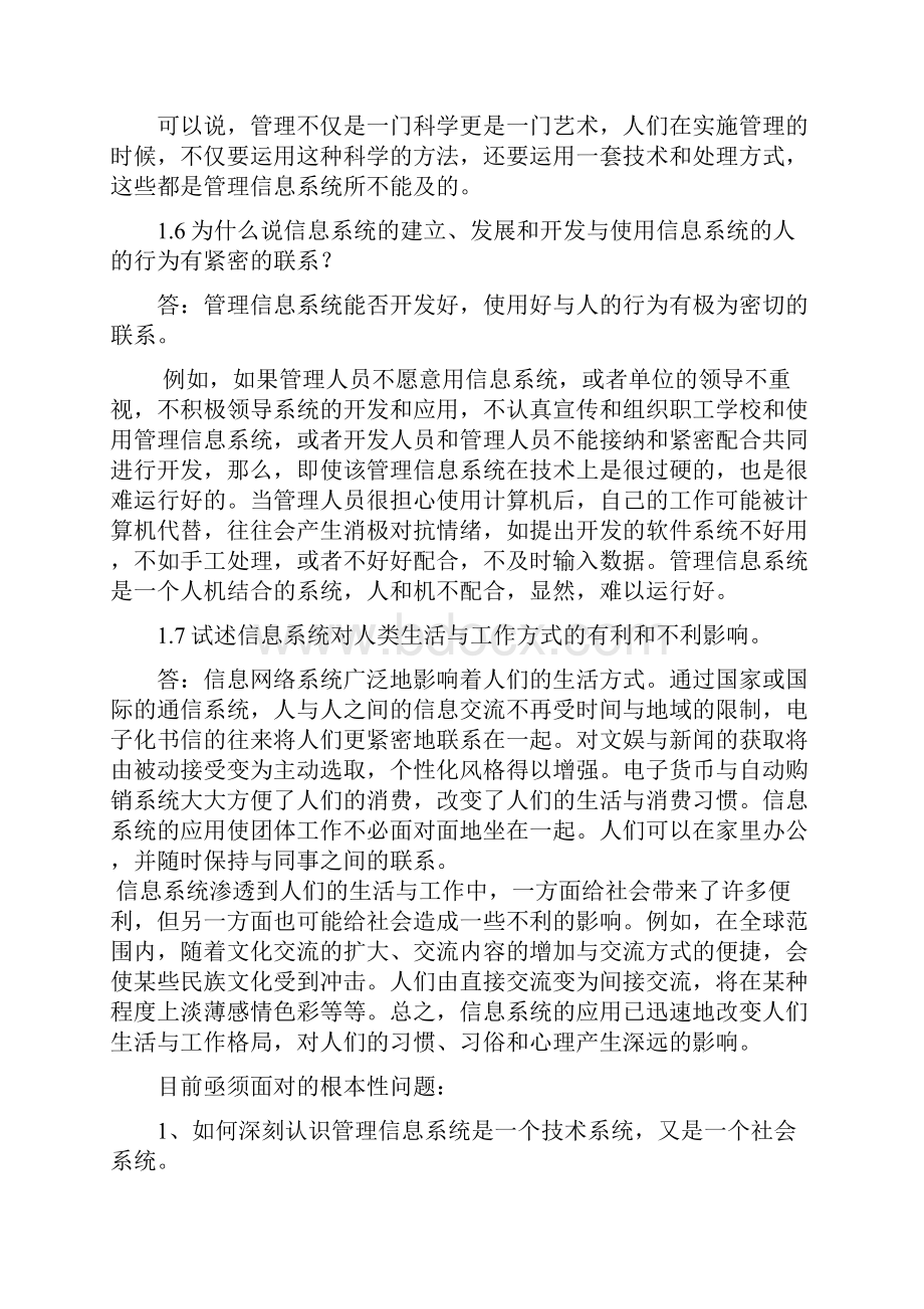 管理信息系统第四版课后答案全Word下载.docx_第3页