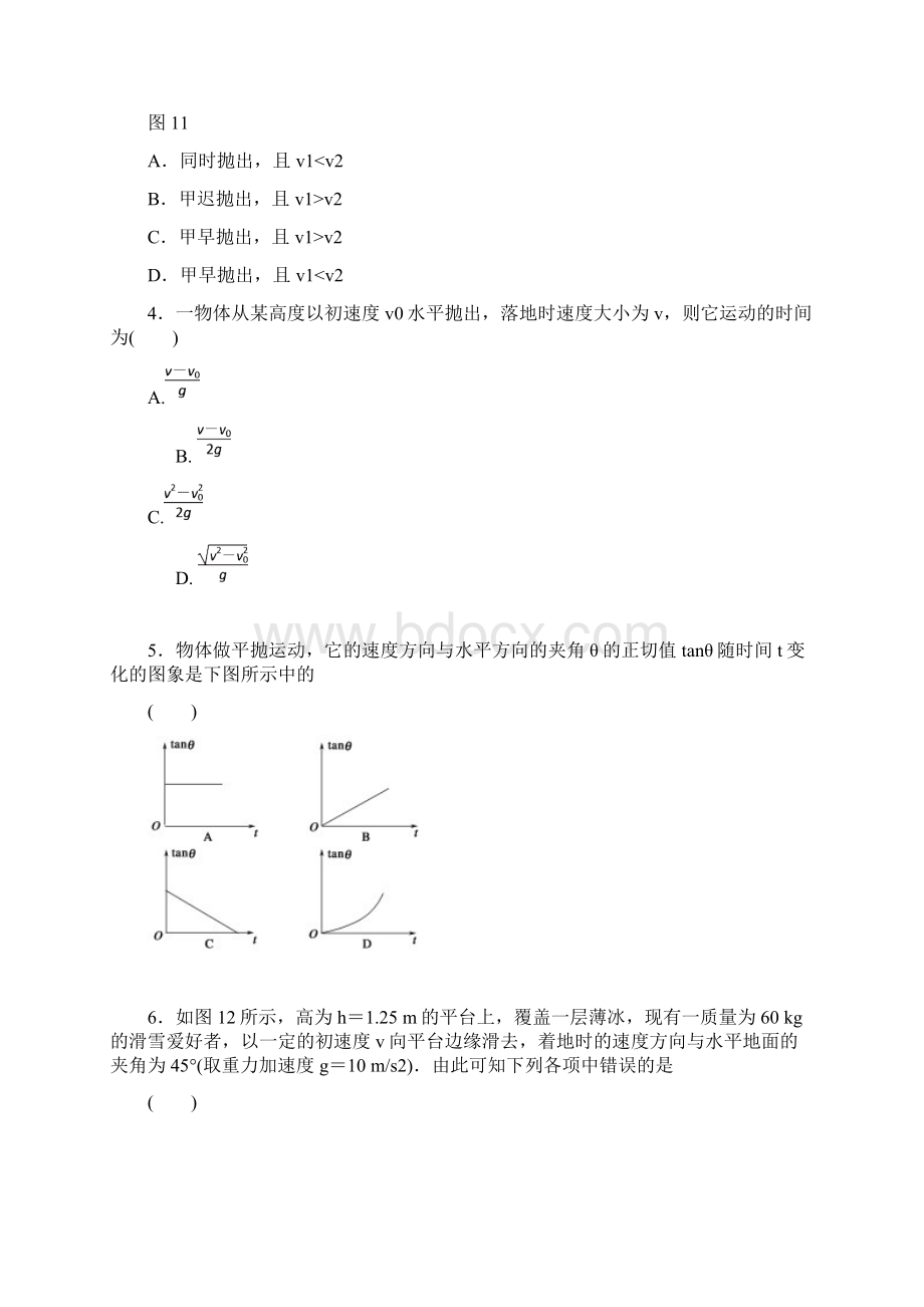 高一物理平抛运动高考复习专题学生用副本.docx_第2页