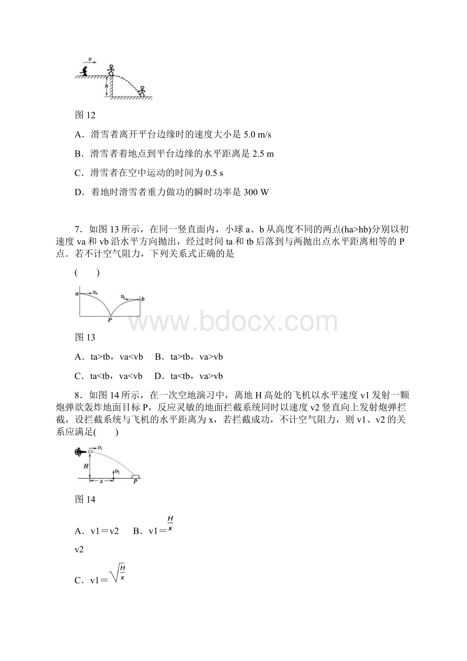 高一物理平抛运动高考复习专题学生用副本.docx_第3页