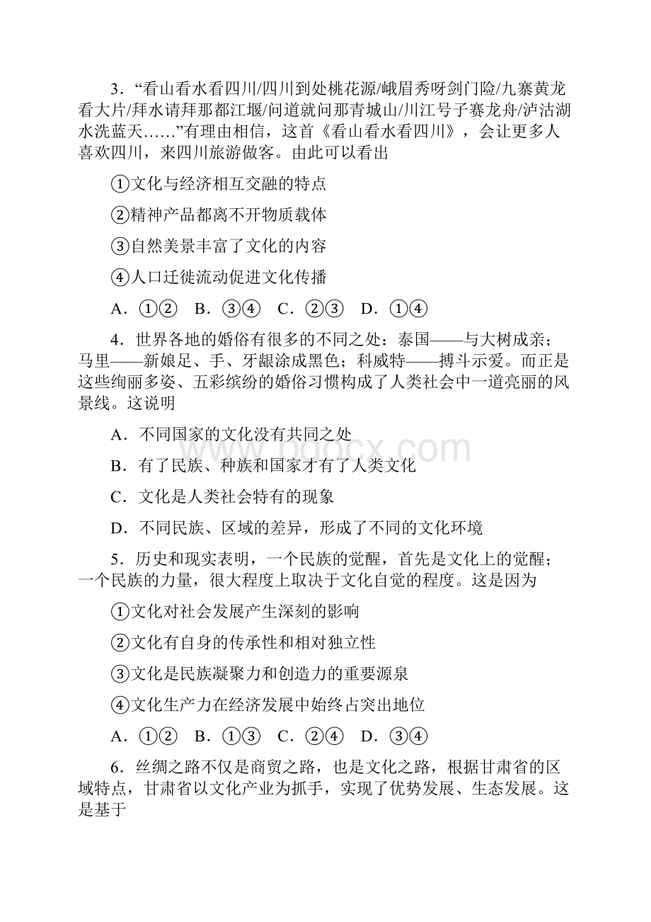 学年高中政治第01单元文化与生活单元检测试题新人教版必修3Word文件下载.docx_第2页