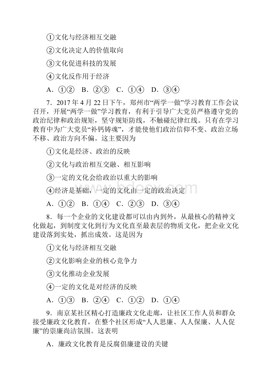 学年高中政治第01单元文化与生活单元检测试题新人教版必修3Word文件下载.docx_第3页