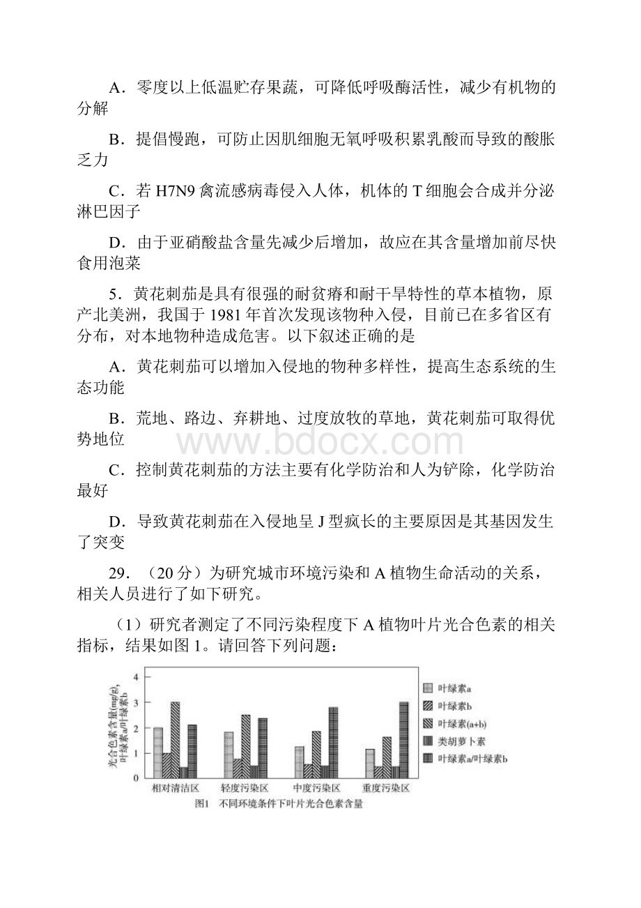 朝阳区届高三第一次综合练习 理综.docx_第2页