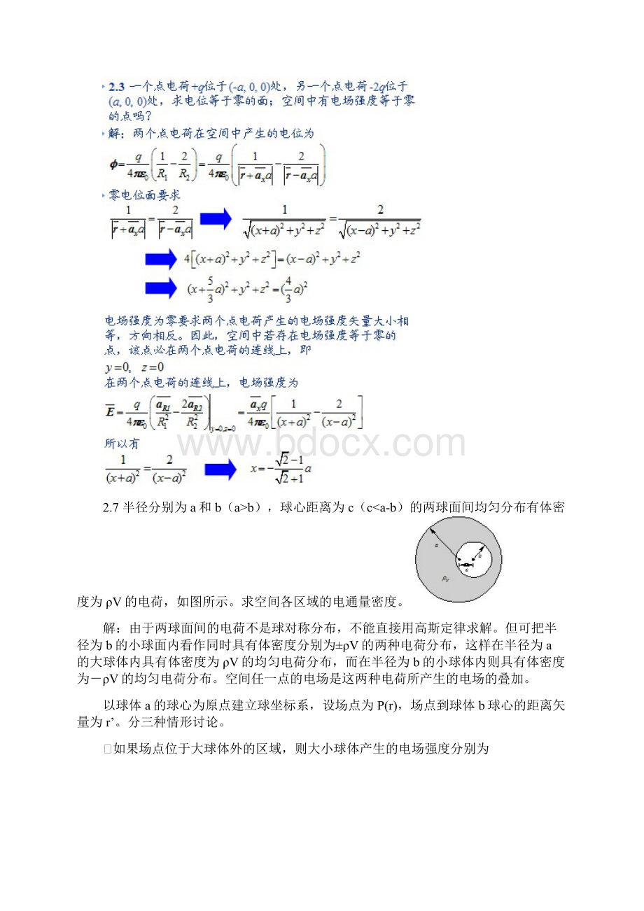 电磁场与电磁波习题讲解.docx_第2页