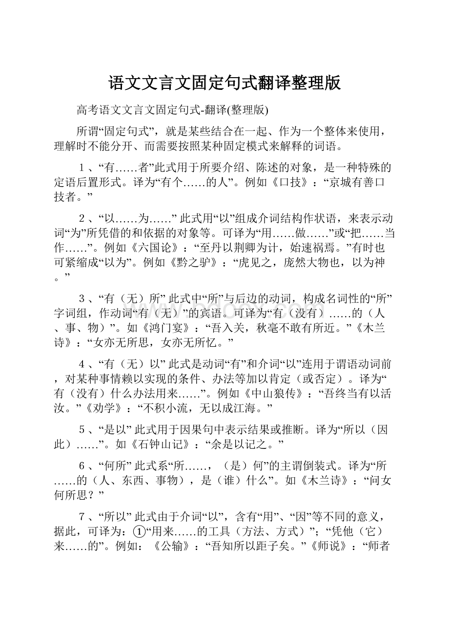 语文文言文固定句式翻译整理版.docx