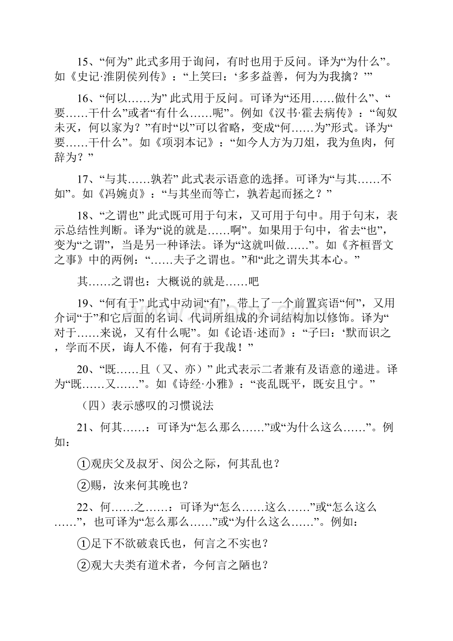 语文文言文固定句式翻译整理版.docx_第3页