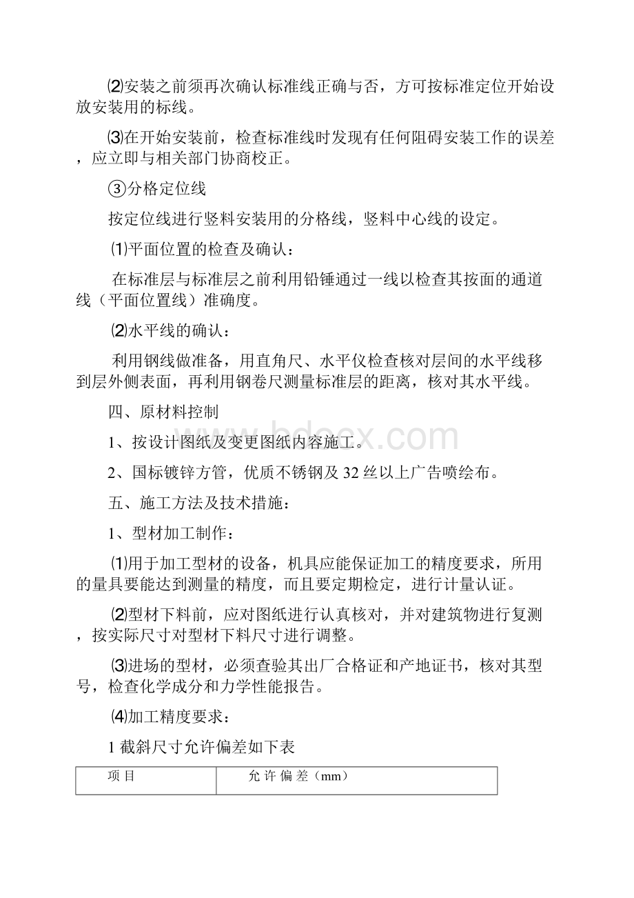 户外广告牌施工方案Word格式文档下载.docx_第3页