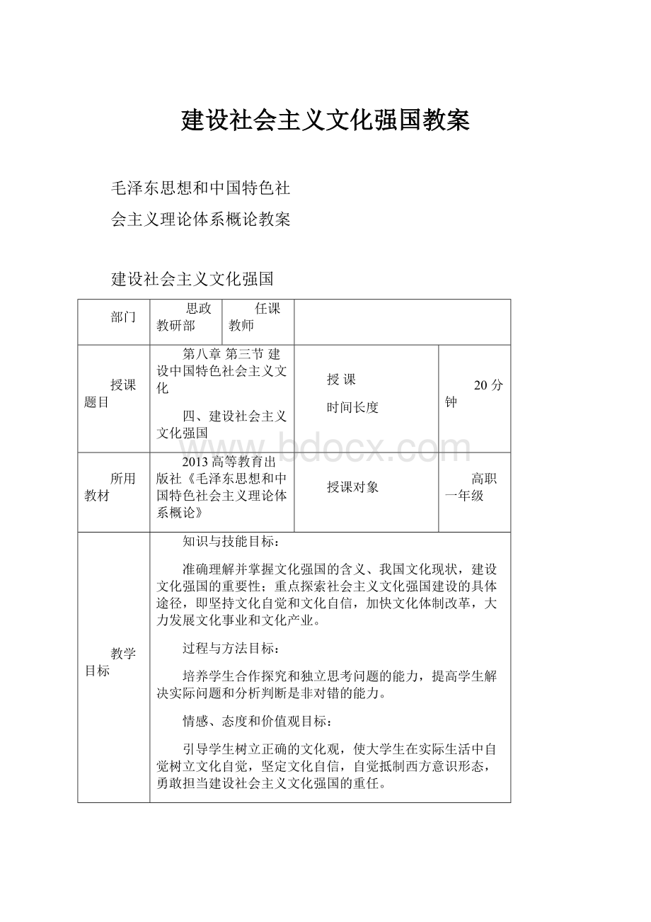 建设社会主义文化强国教案.docx_第1页