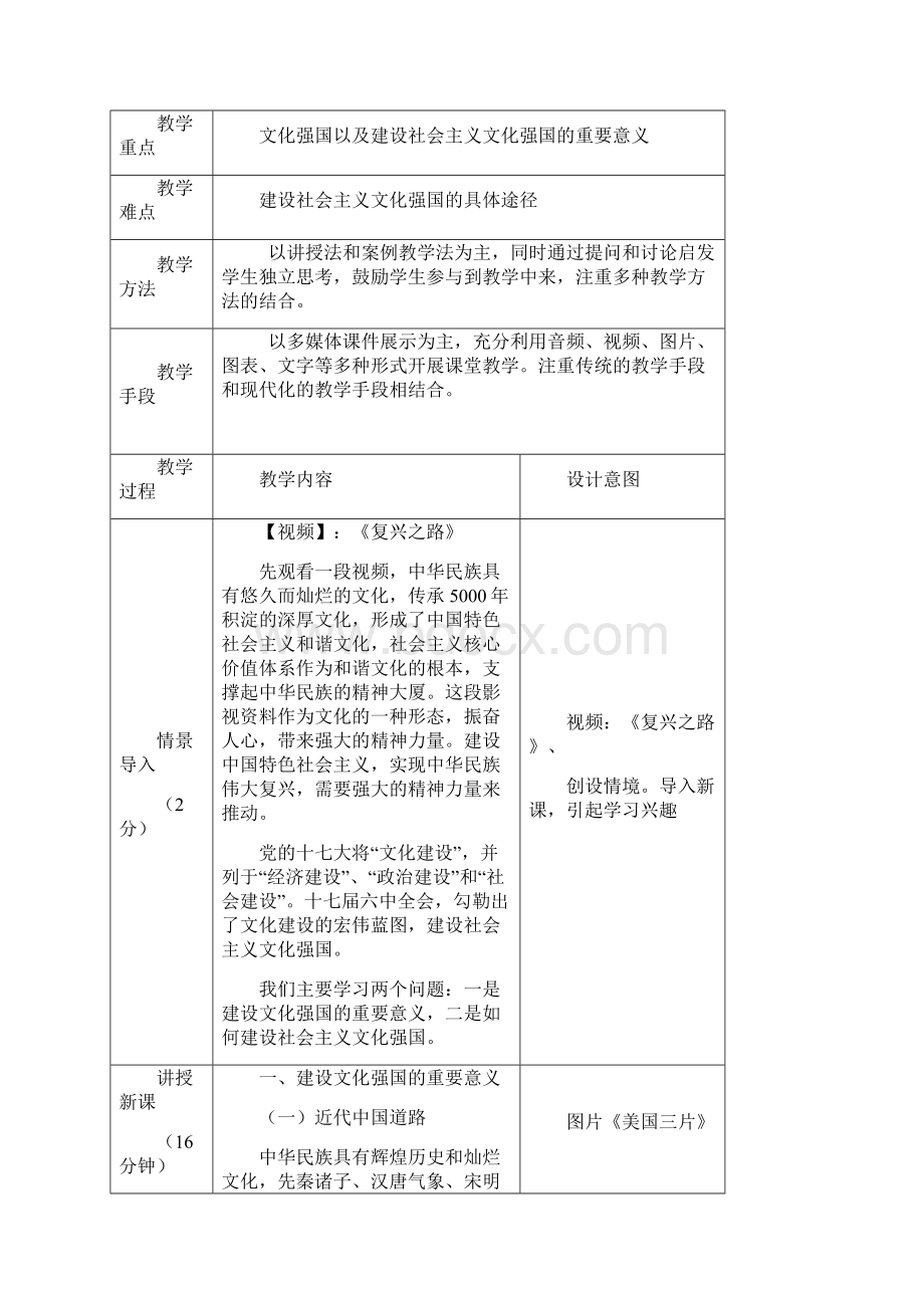 建设社会主义文化强国教案.docx_第2页