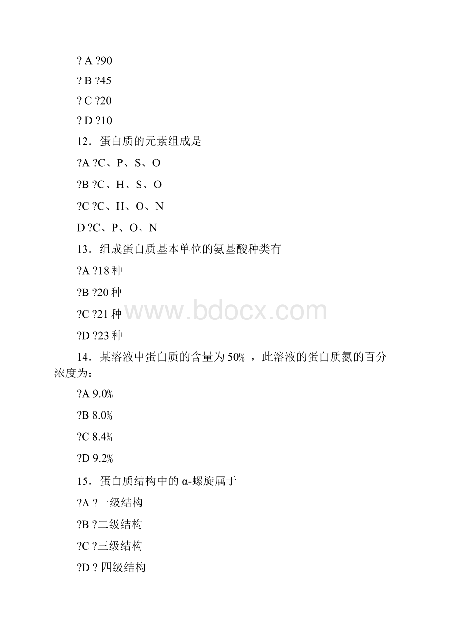 临床生物化学检验试题文档格式.docx_第3页