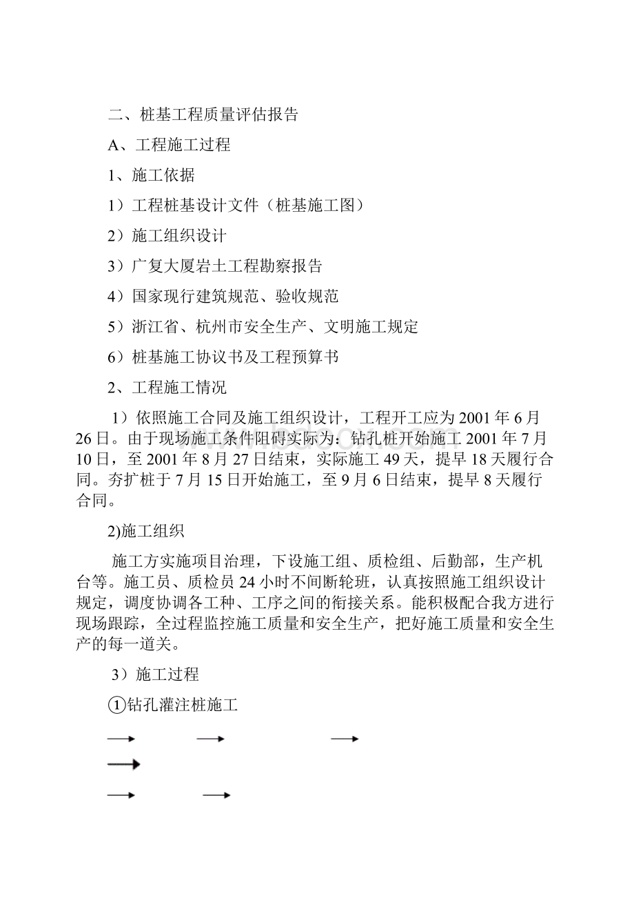 桩基工程质量评估报告Word格式文档下载.docx_第2页