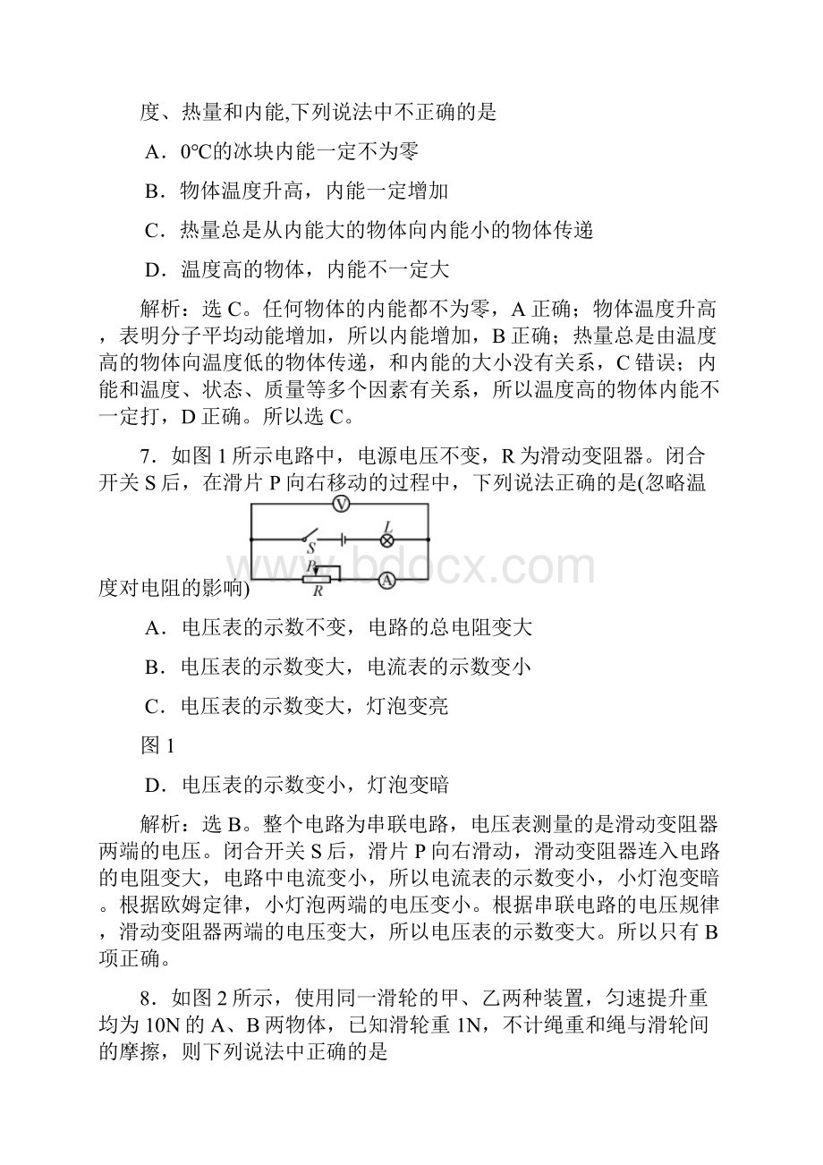 广西贵港市中考物理试题word解析版07310828140082.docx_第3页