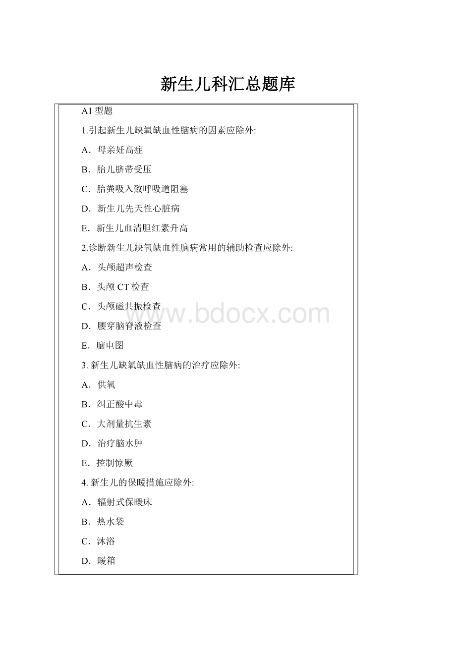 新生儿科汇总题库.docx_第1页