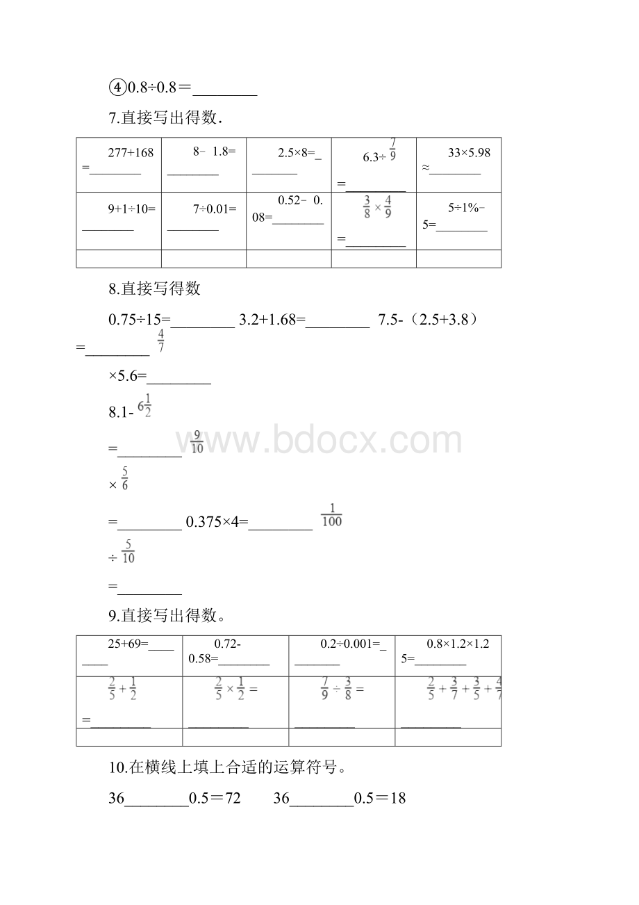 四年级上册数学单元测试7小数加减法 青岛版五四含答案.docx_第2页