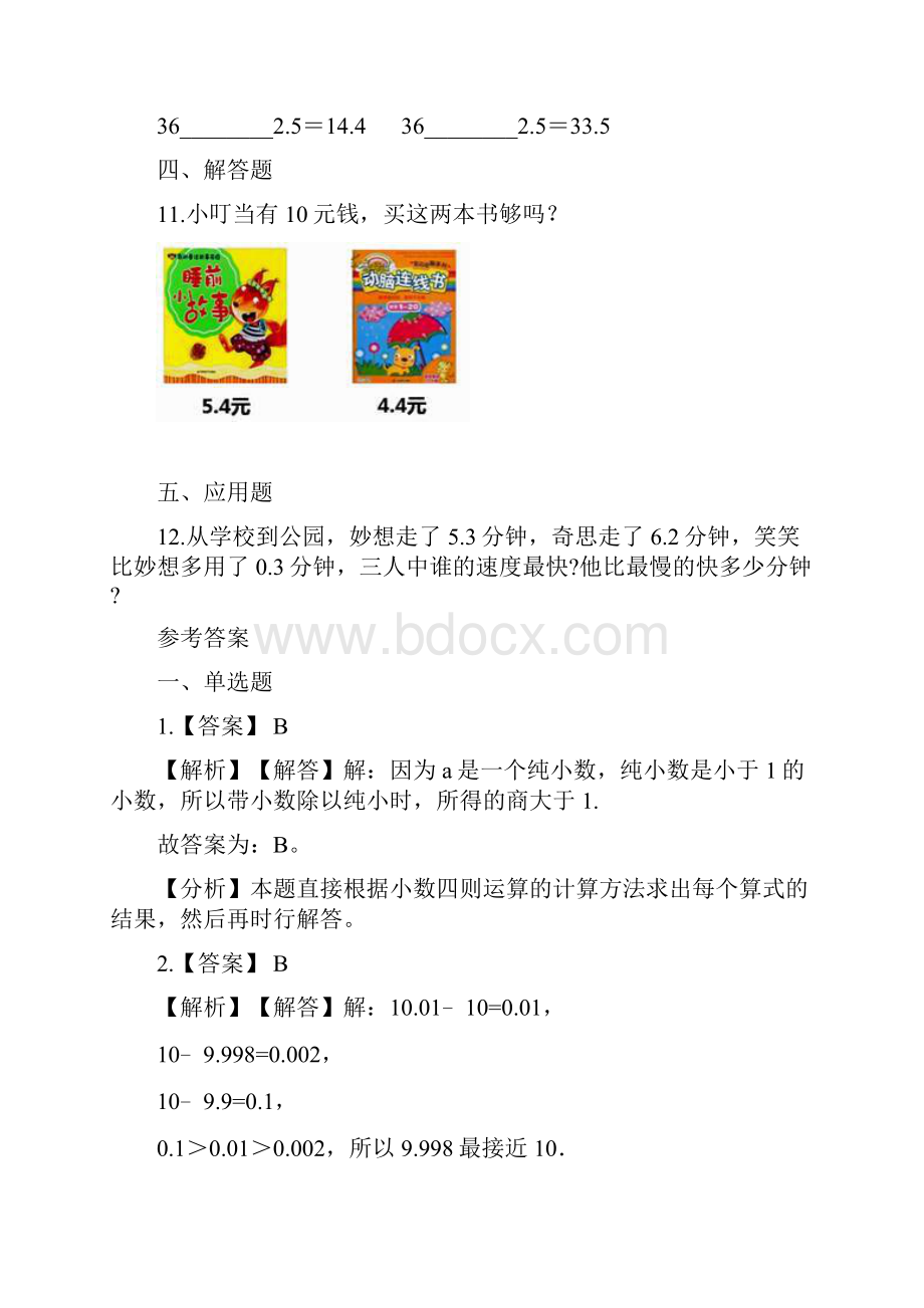 四年级上册数学单元测试7小数加减法 青岛版五四含答案.docx_第3页