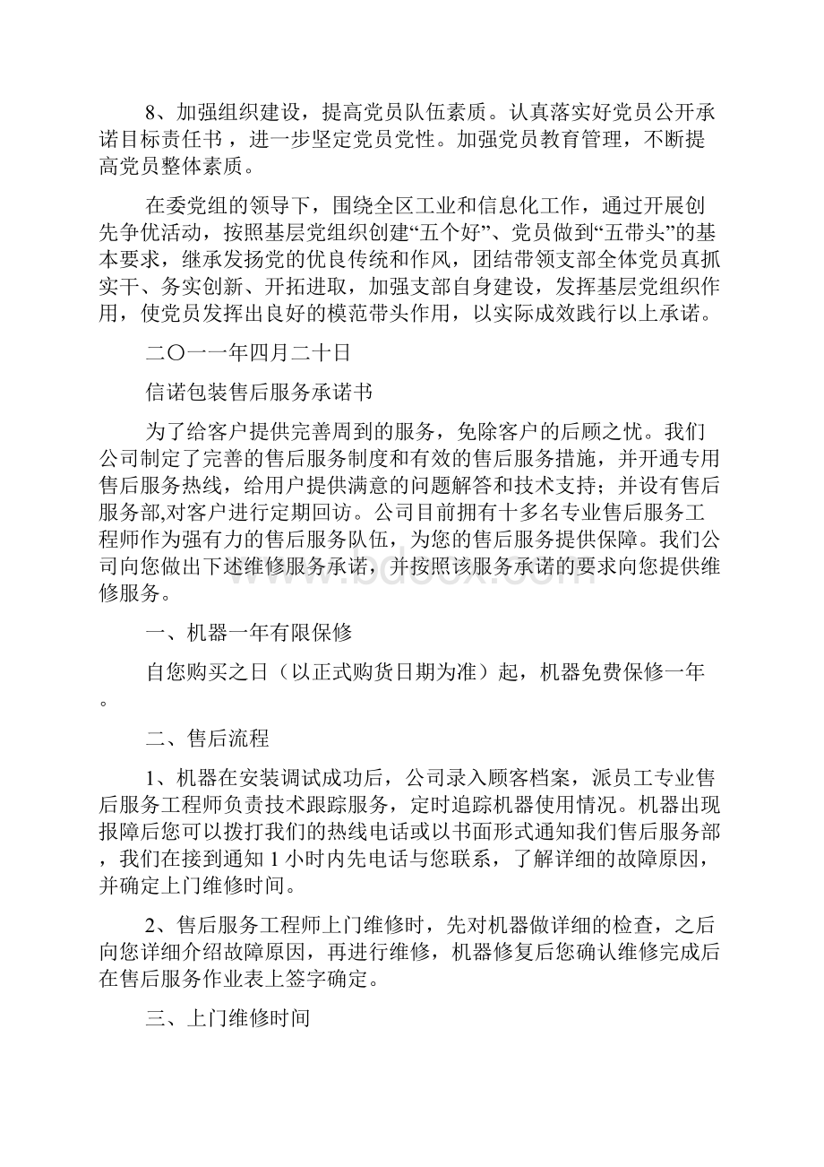 包装承诺书Word格式文档下载.docx_第2页