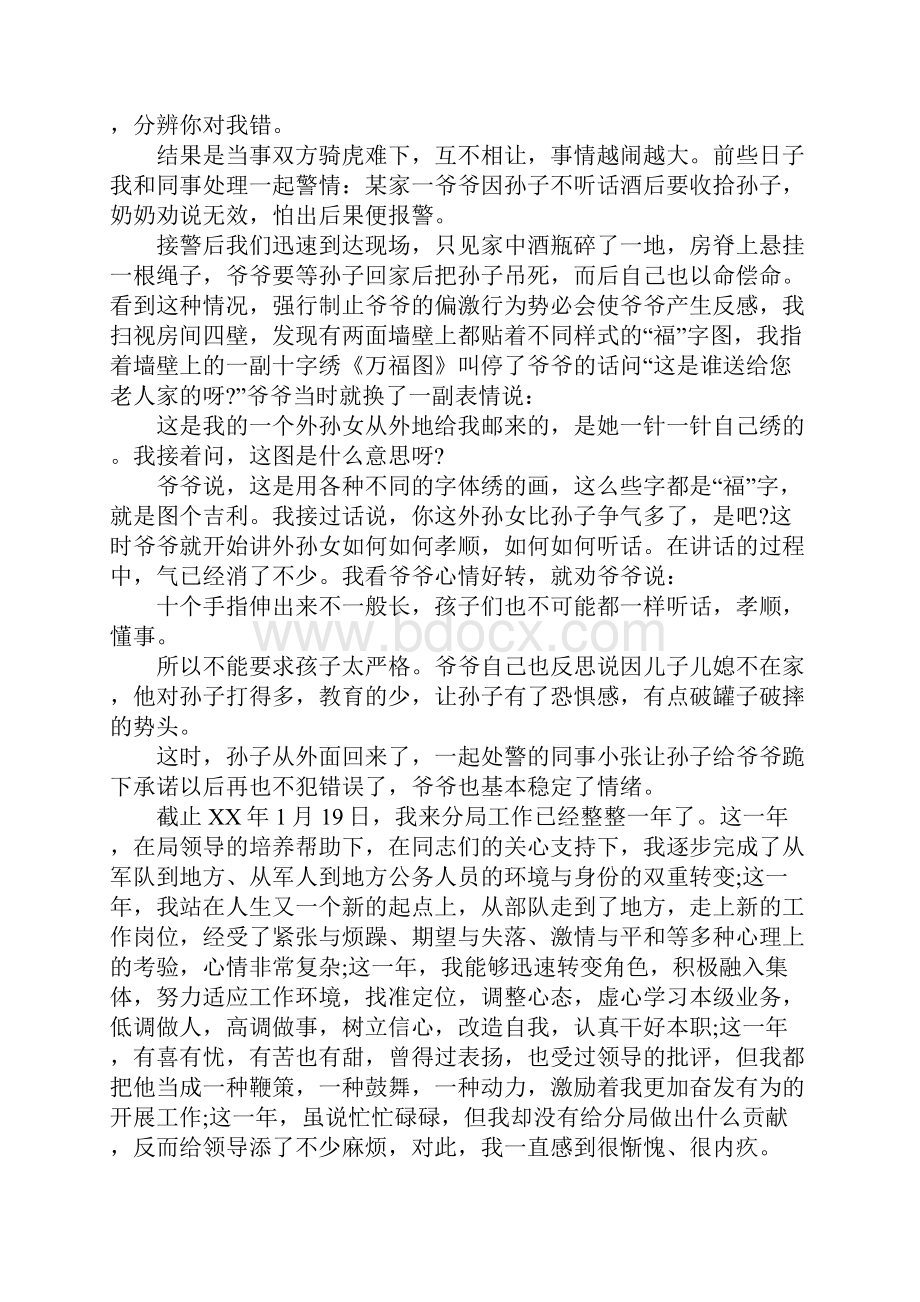 如何从警心得体会Word格式文档下载.docx_第3页