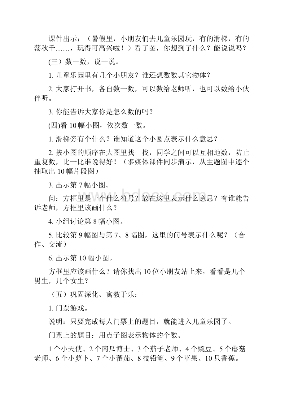 苏教版数学一年级全册电子教案.docx_第2页