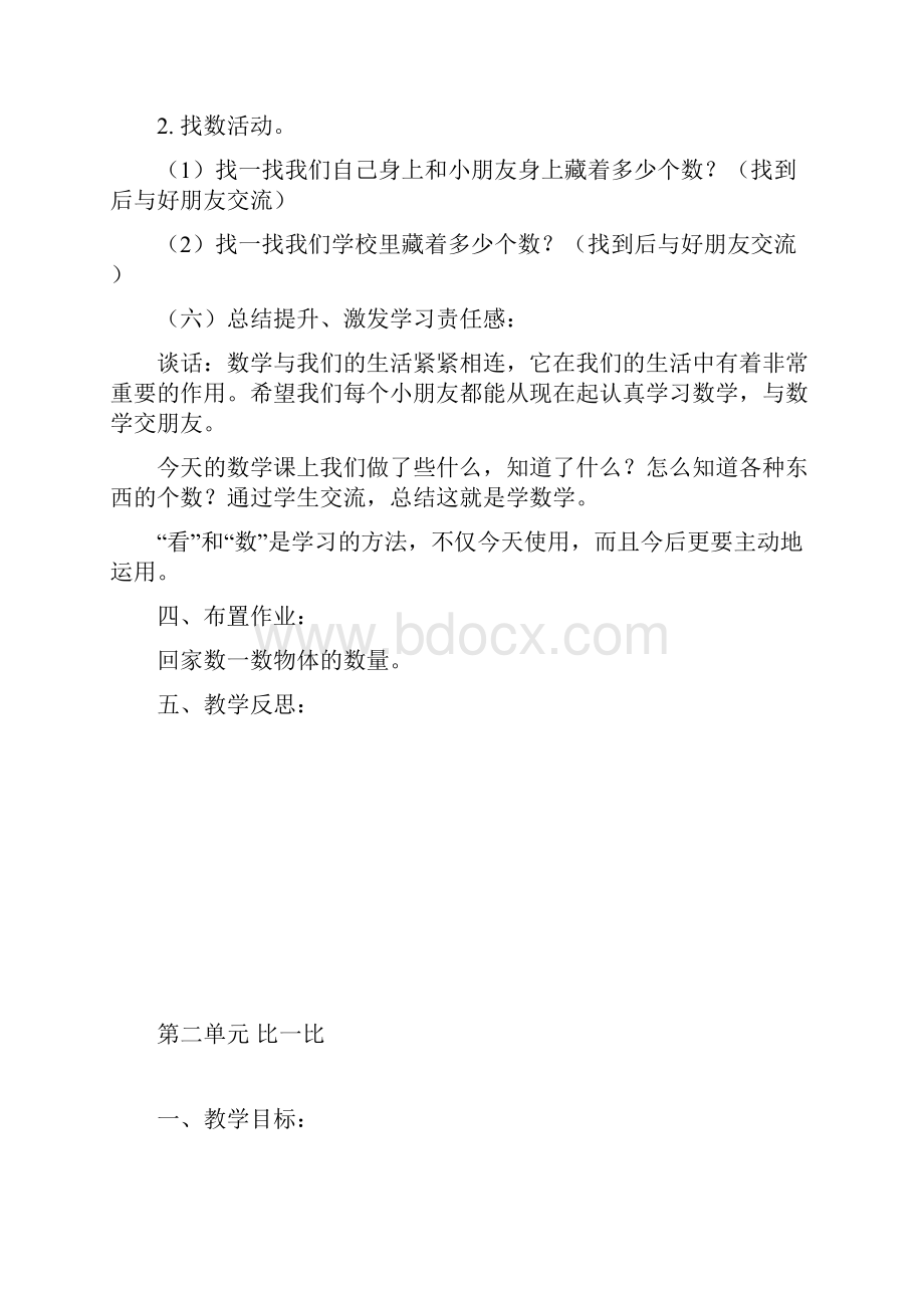 苏教版数学一年级全册电子教案.docx_第3页