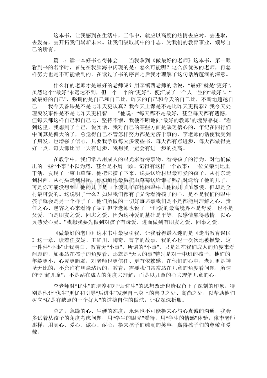 读一本好书心得体会.docx_第2页