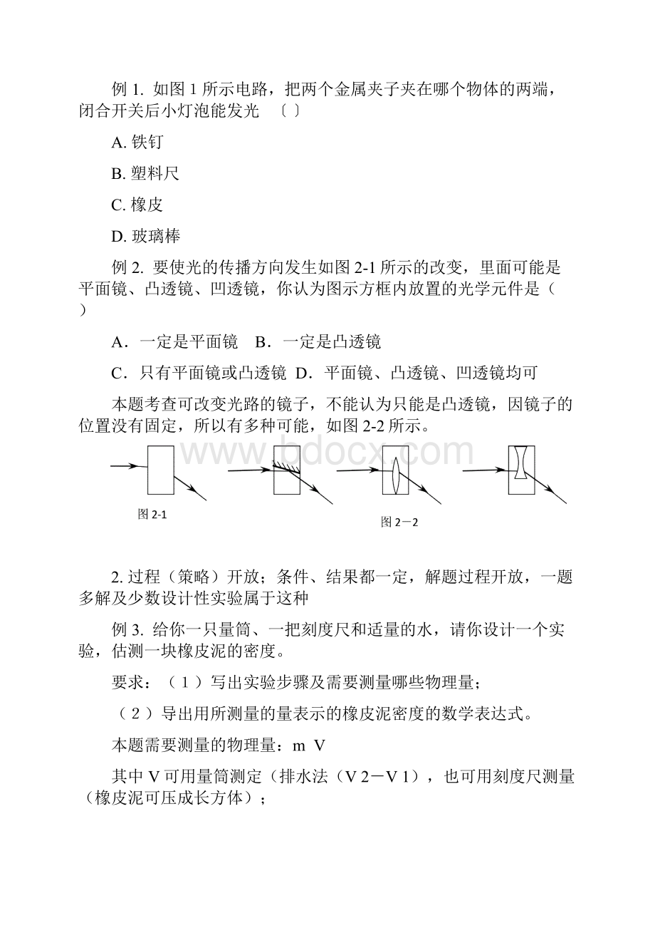 谈谈关于物理的开放性试题.docx_第2页