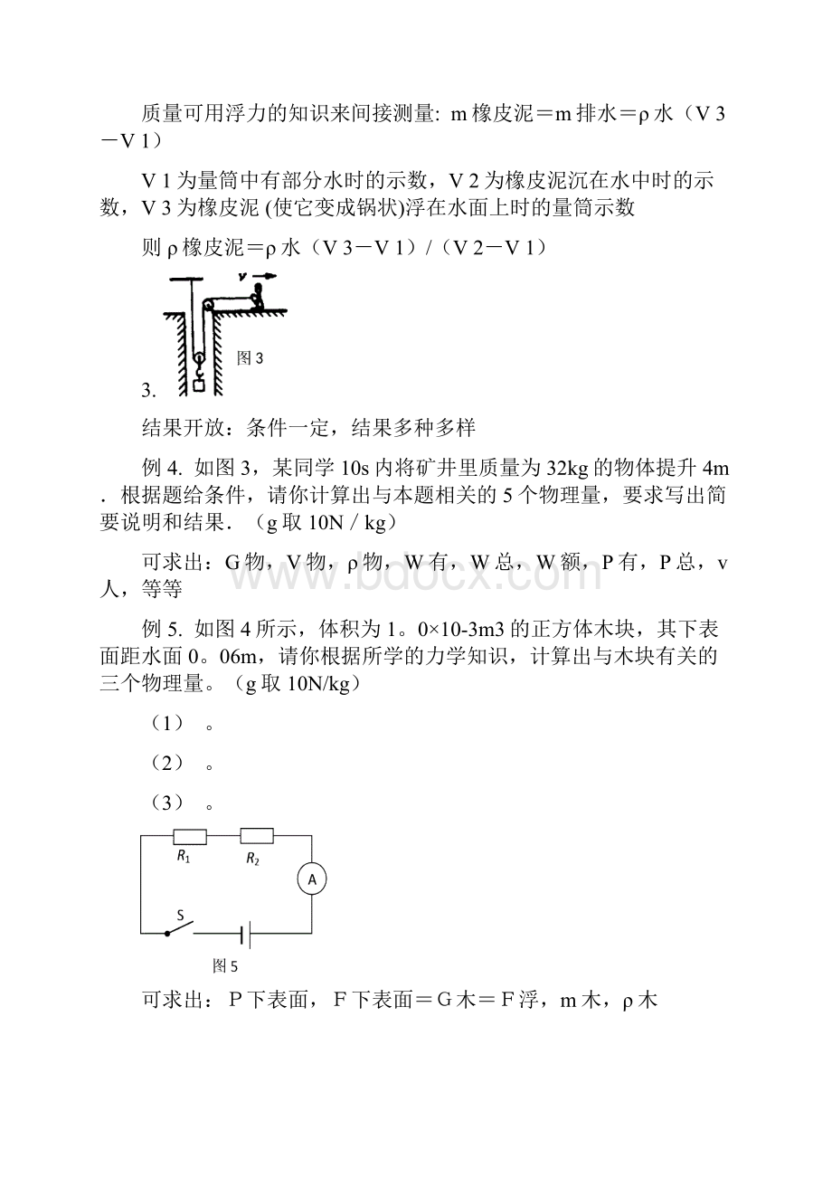 谈谈关于物理的开放性试题文档格式.docx_第3页