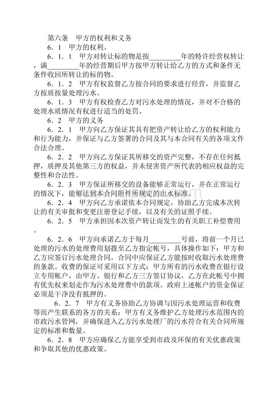 经营合同特许经营权转让合同Word下载.docx_第2页