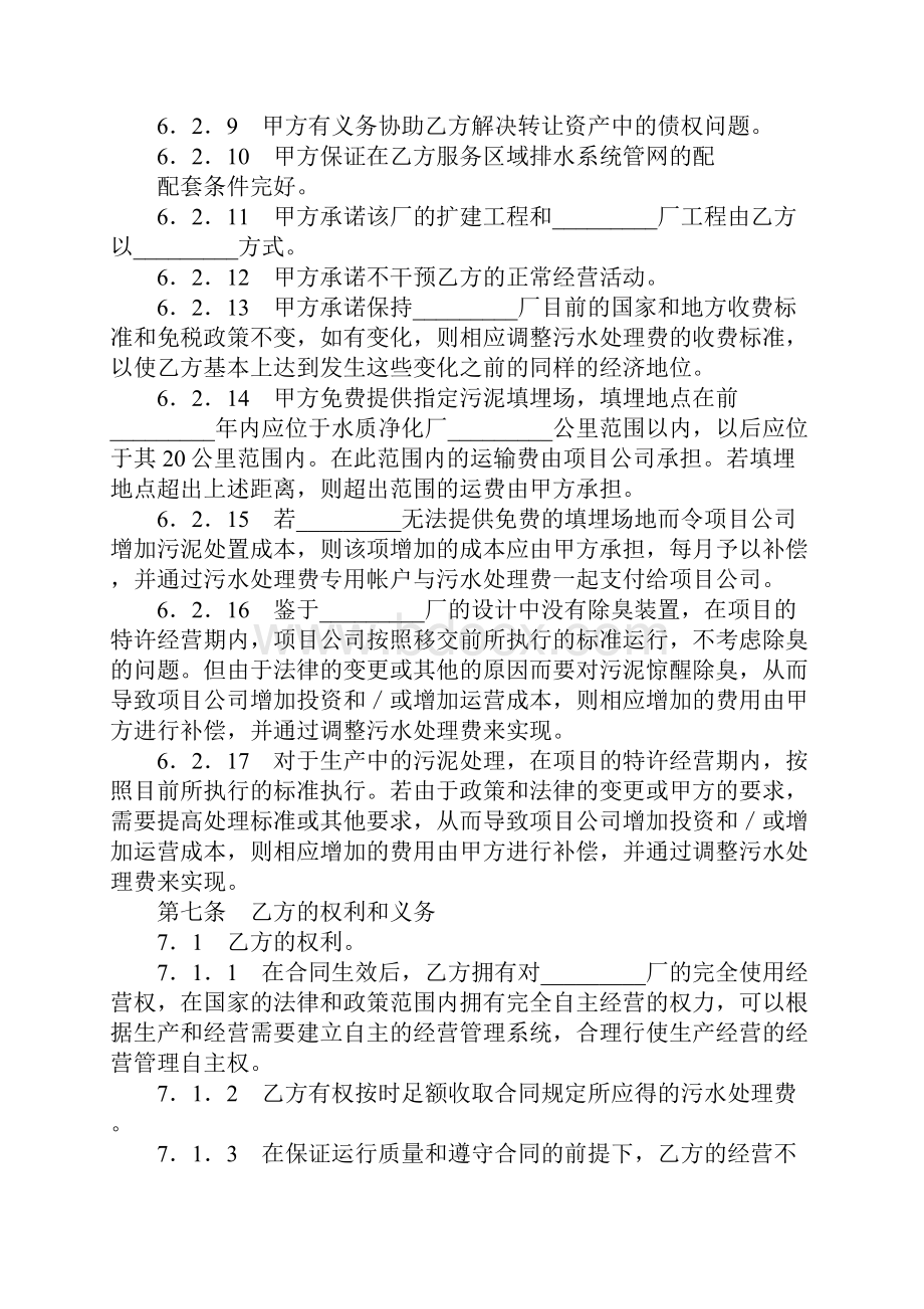 经营合同特许经营权转让合同Word下载.docx_第3页