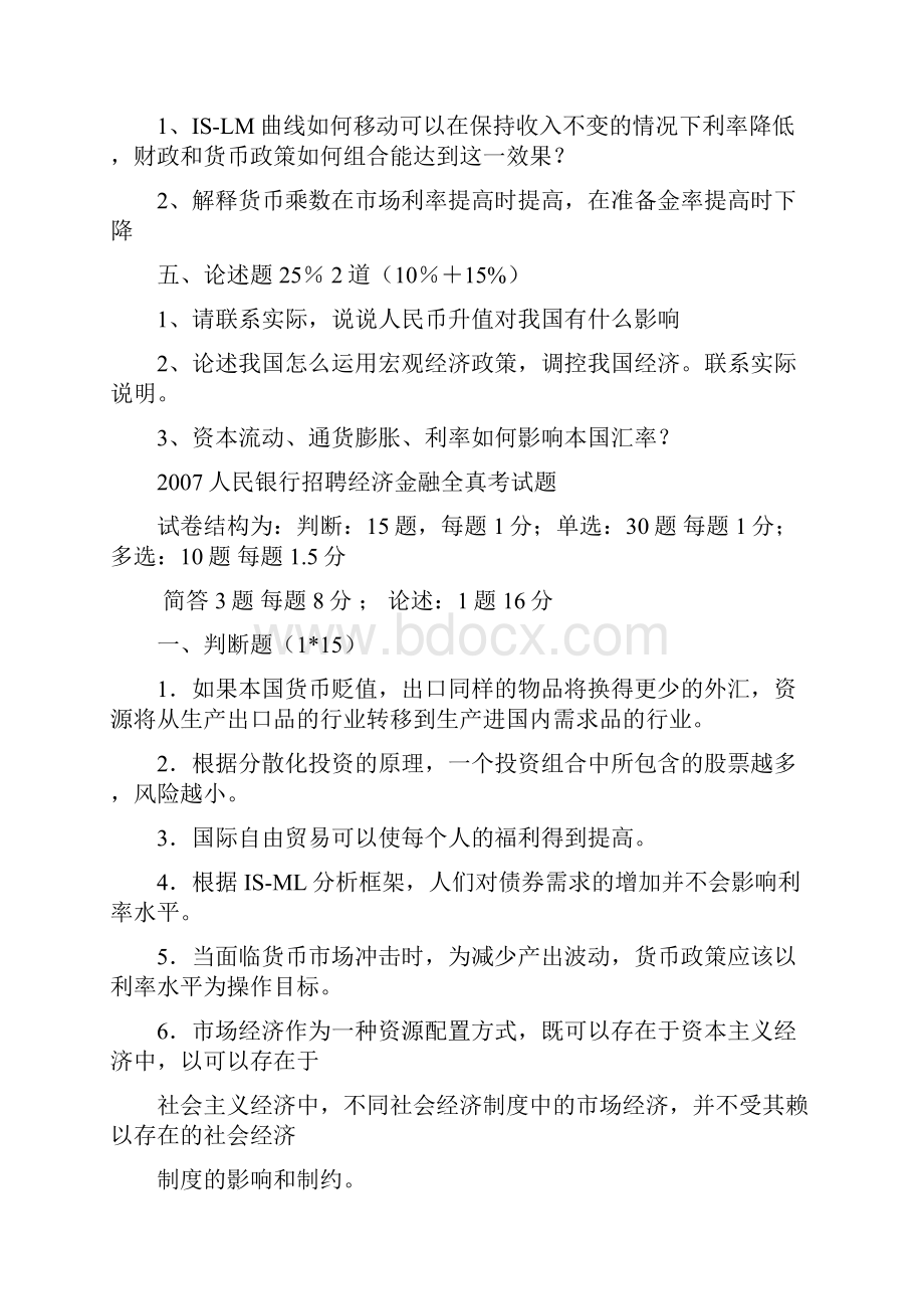 中国人民银行经济金融类招聘考试试题.docx_第3页