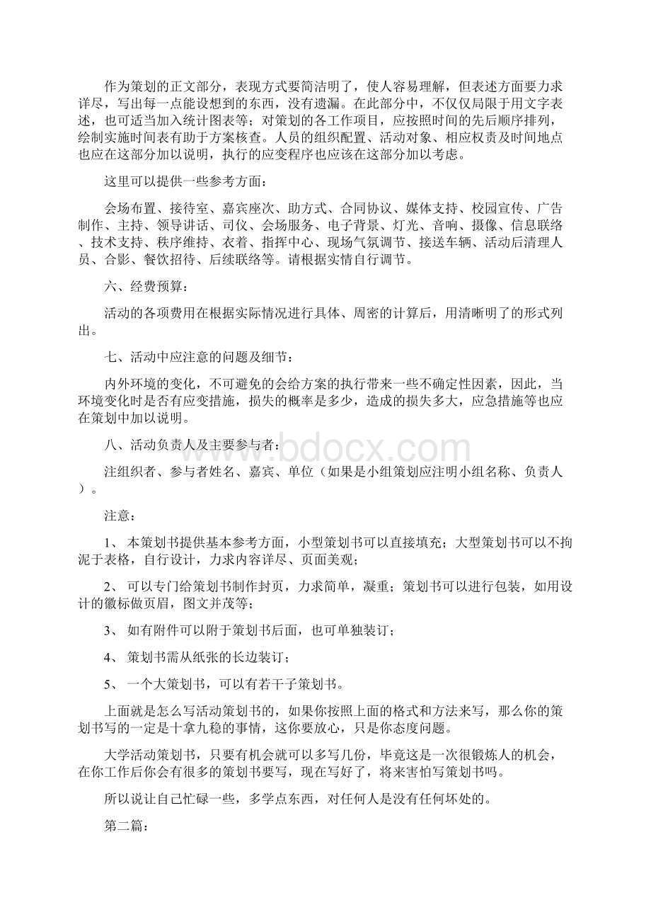 大学学生活动基本内容策划书学生完整版.docx_第2页