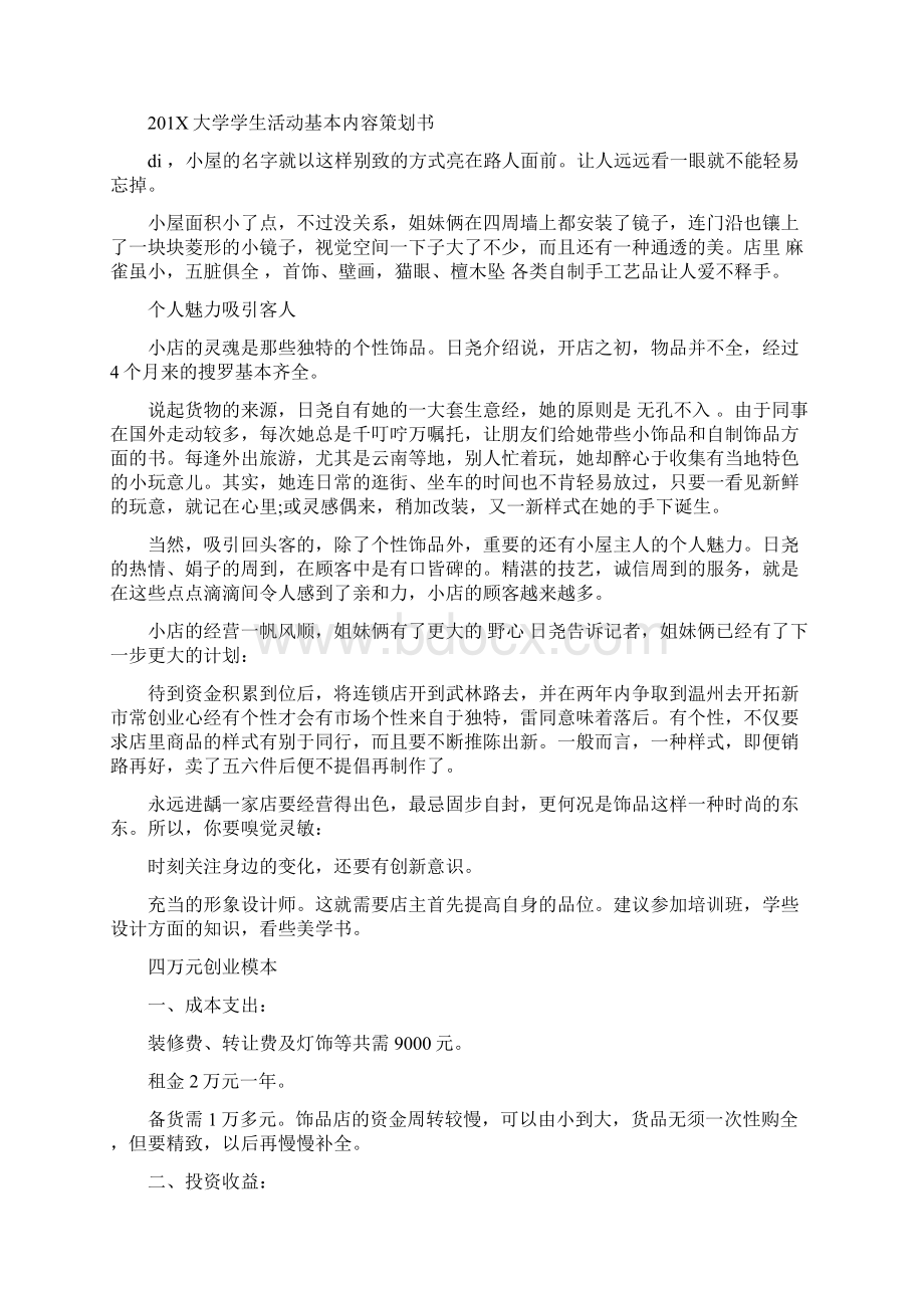 大学学生活动基本内容策划书学生完整版.docx_第3页